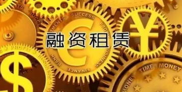 支持民营小微企业，金融服务哪家强？融资租赁有妙招