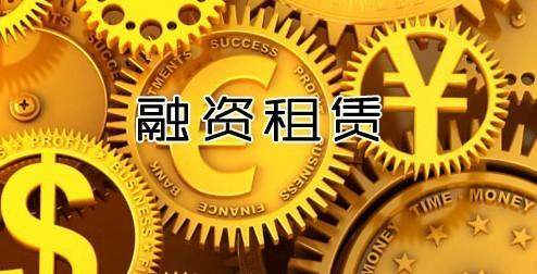 融资租赁有哪几种方式,你造吗?
